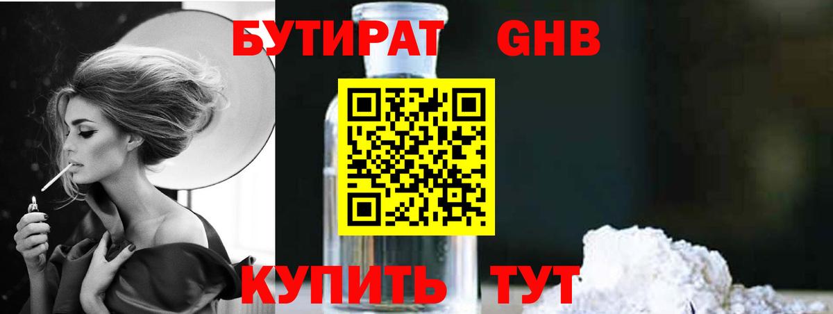 БУТИРАТ BDO 33%  Вход с VPN  Вологда 