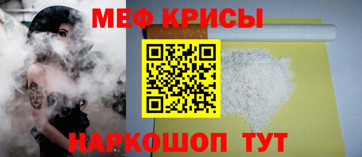 Меф мяу мяу мука Вологда