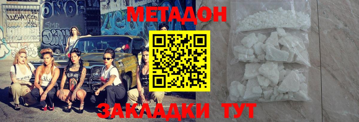 МЕТАДОН кристалл  Метадон methadone  Вологда  Вход с VPN 