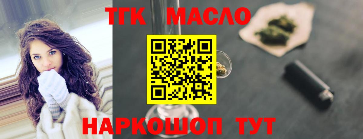наркошоп  Дистиллят ТГК THC oil  Дистиллят ТГК жижа  Вход с VPN  Вологда 